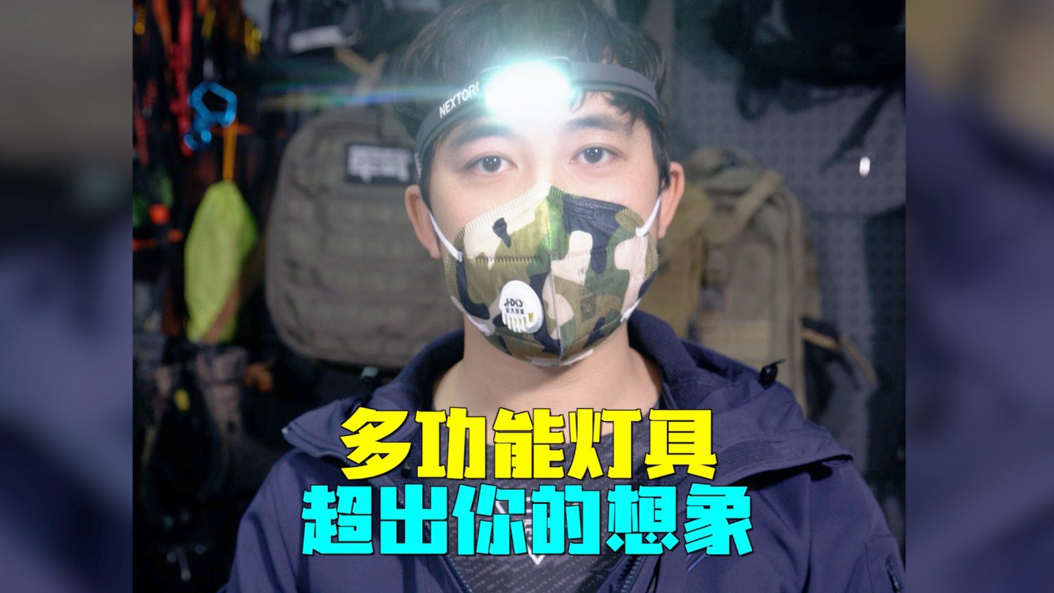 多功能灯具超出你的想象
